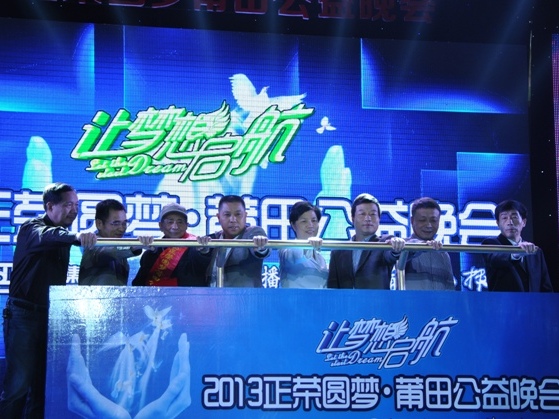 共同启动梦想之翼