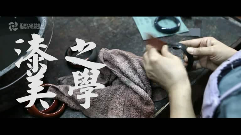 角落里的老手艺03:邱亨铭的大漆