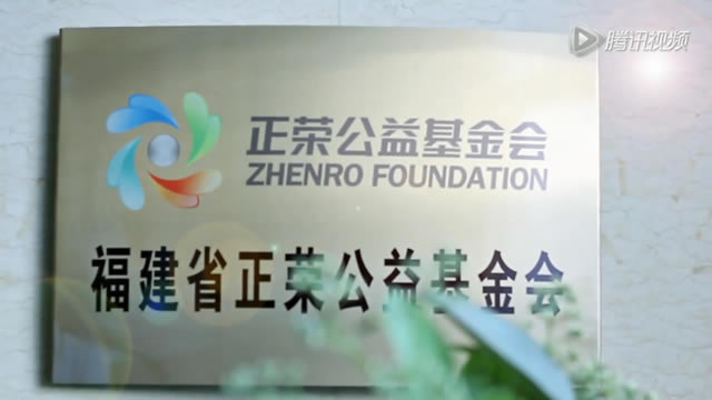 正荣公益财务公开流程揭秘