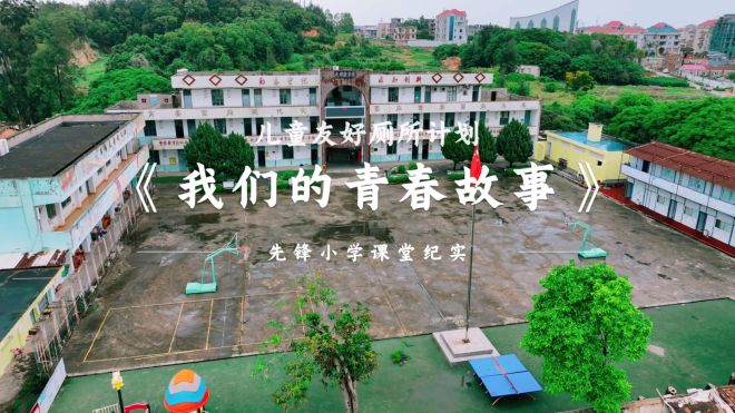 #儿童友好厕所计划 性教育课程走进先锋小学