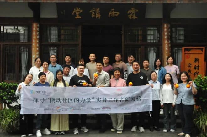 行知计划 | 撬动社区力量实务工作者研习营仙阁村工作坊纪实