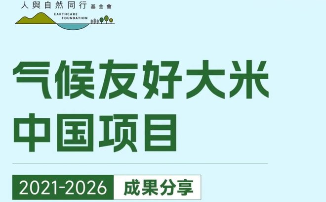 高产低排放的“韧性答卷”：如何把气候智慧注入中国稻田？